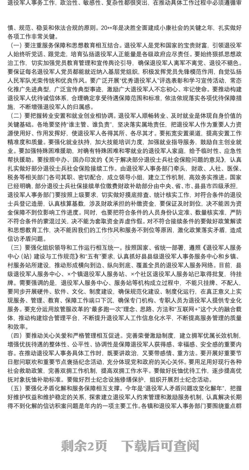 在全县退役军人工作推进暨党风廉政建设工作会议上的讲话