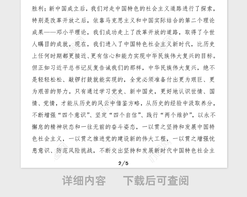 领导讲话市学党史党课活动上的讲话范文党史学习教育素材