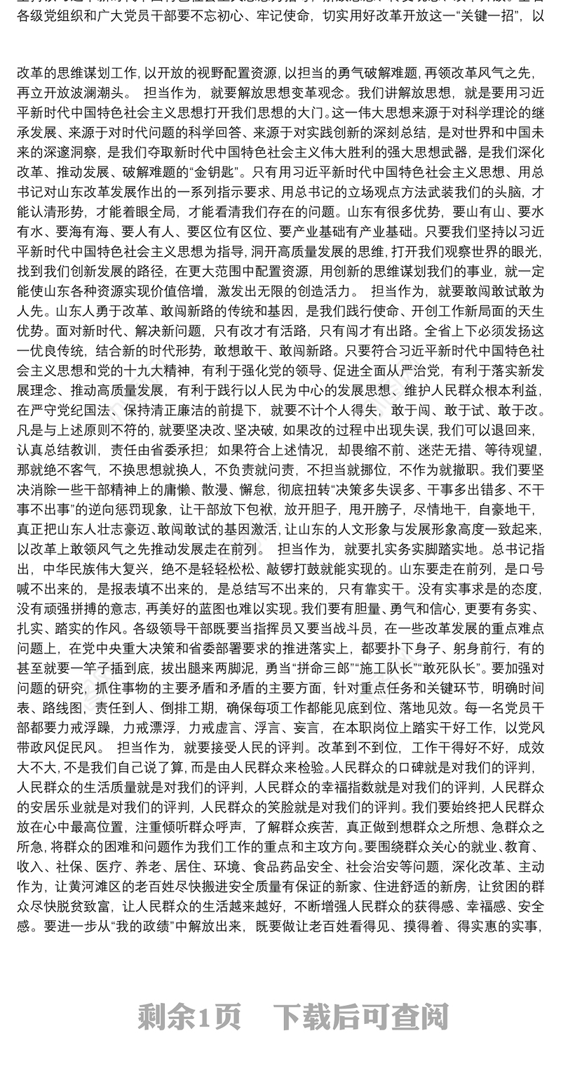 在全省新时代激励干部新担当暨“担当作为好书记”“干事创业好班子”表彰大会上的讲话