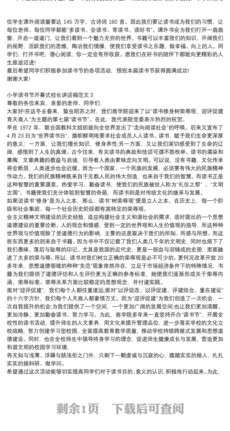 小学读书节开幕式校长讲话稿精选范文