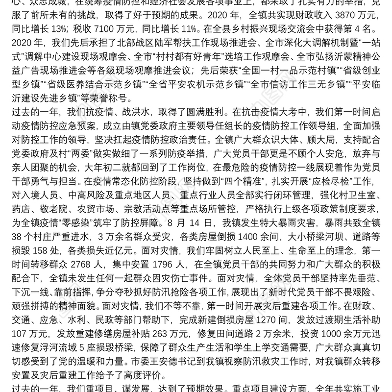 大店镇党委书记：在大店镇2021年党员大学习大培训大提升集中培训上的讲话文稿