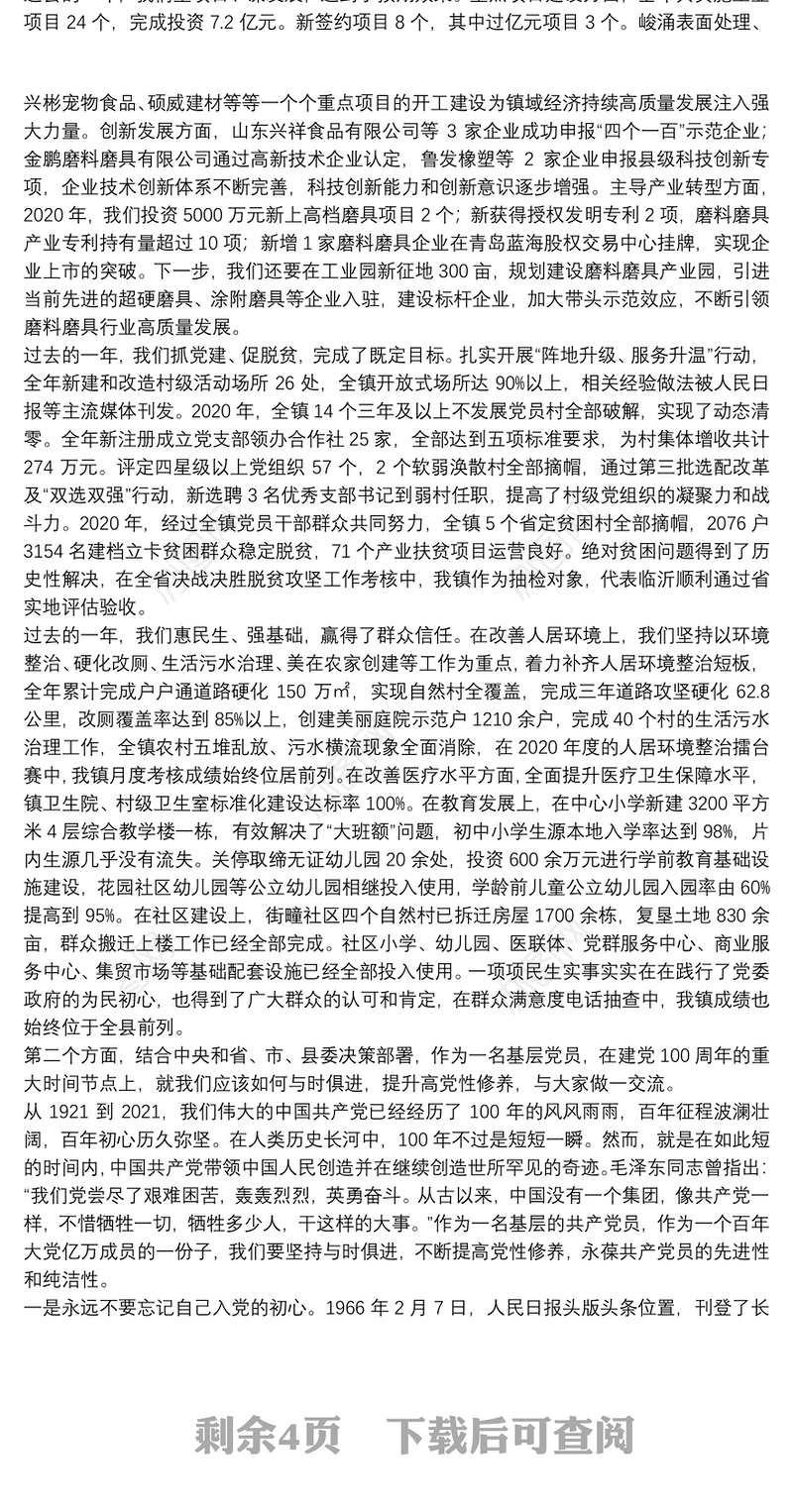 大店镇党委书记：在大店镇2021年党员大学习大培训大提升集中培训上的讲话文稿