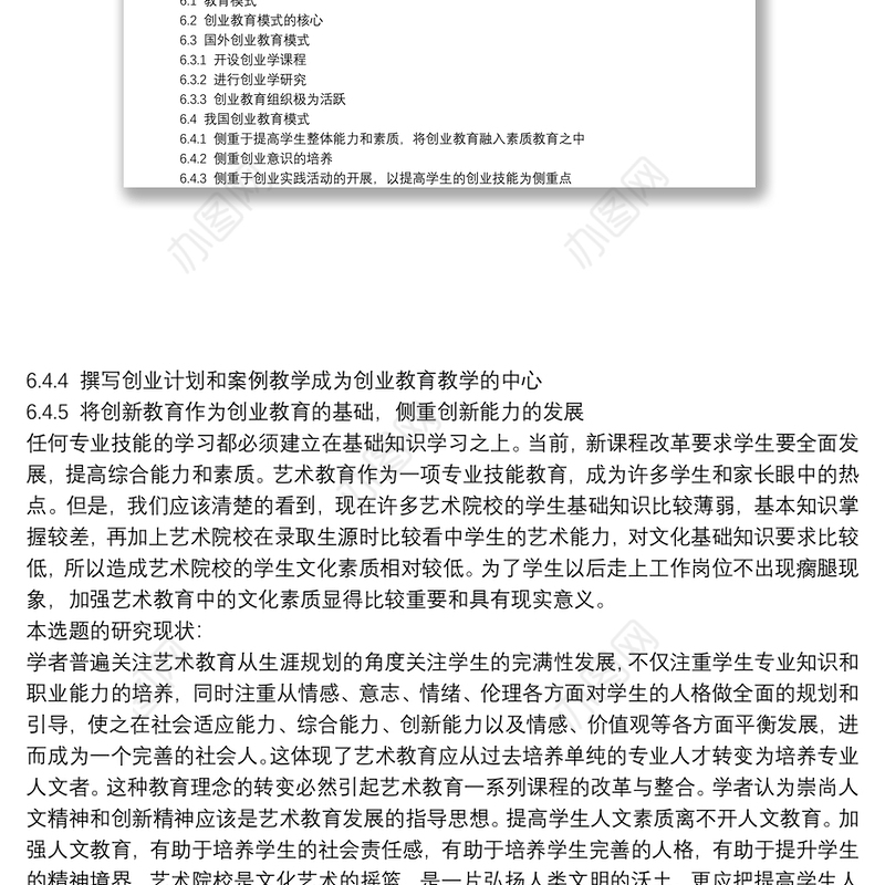 本科生开题报告范文 毕业论文开题报告范文