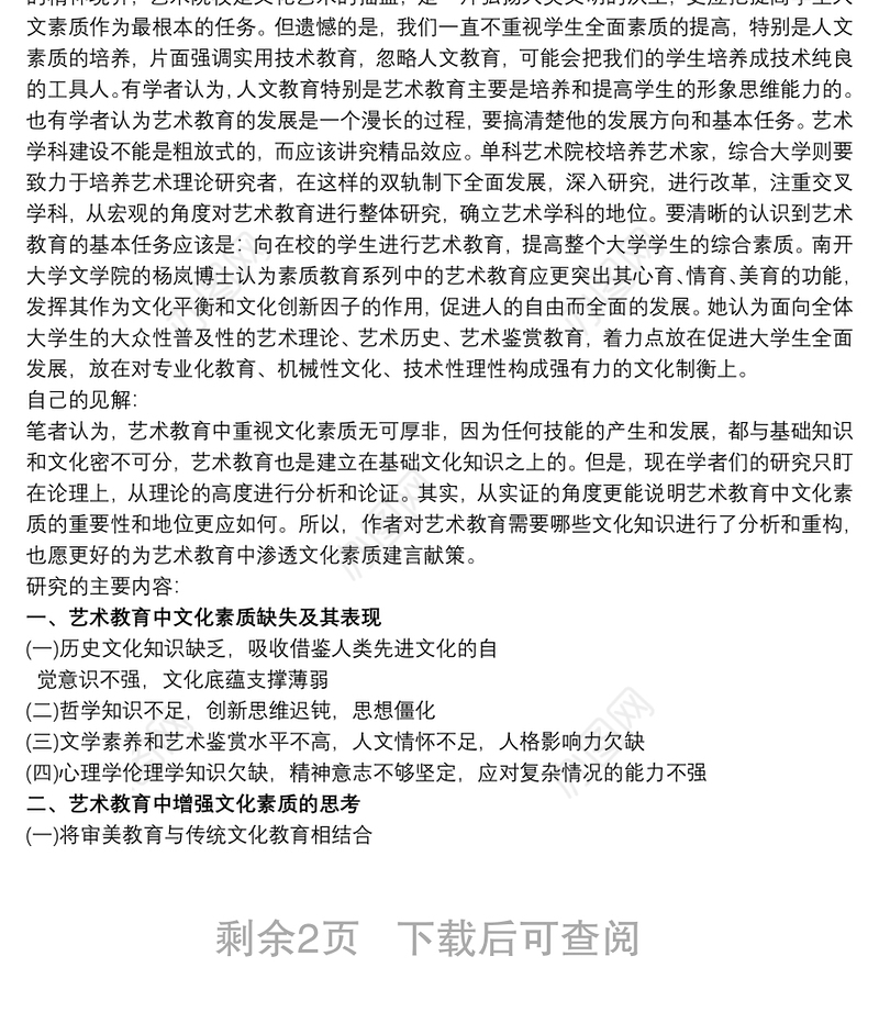 本科生开题报告范文 毕业论文开题报告范文