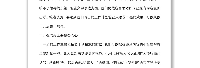 例谈如何写年度工作计划会让人眼前一亮