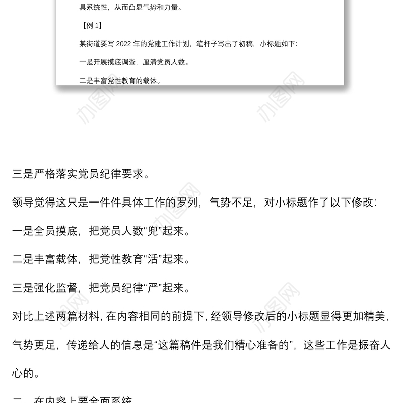 例谈如何写年度工作计划会让人眼前一亮