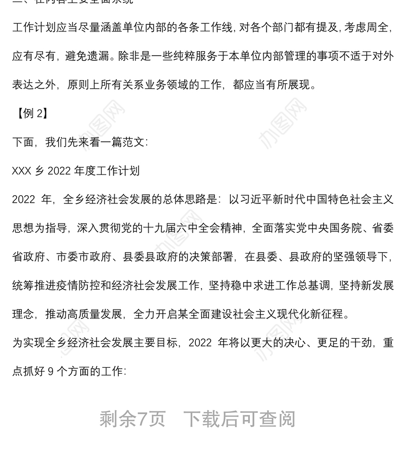 例谈如何写年度工作计划会让人眼前一亮