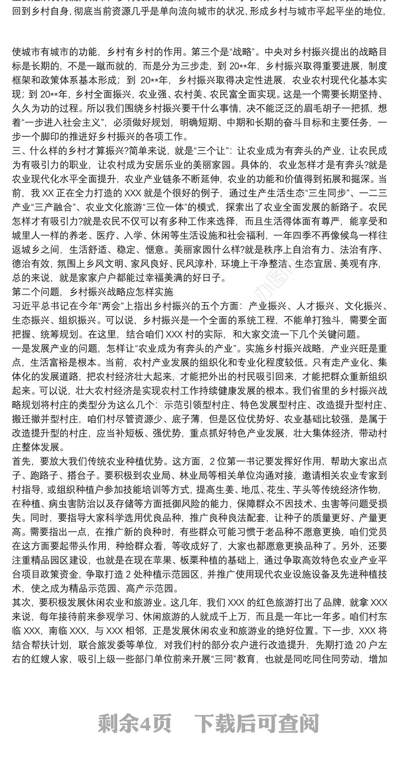 2021关于发挥党员作用助力乡村振兴的专题党课讲稿范文