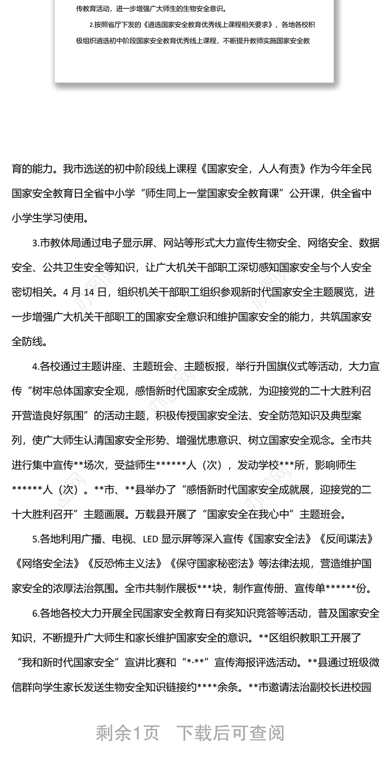 市教育体育局2022年国家安全教育日宣传教育活动总结