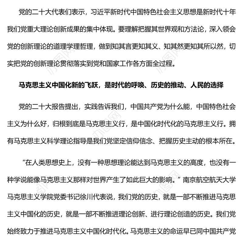 2022不断谱写马克思主义中国化时代化新篇章PPT红色党政风学习党的20大精神党员干部辅导微党课课件(讲稿)