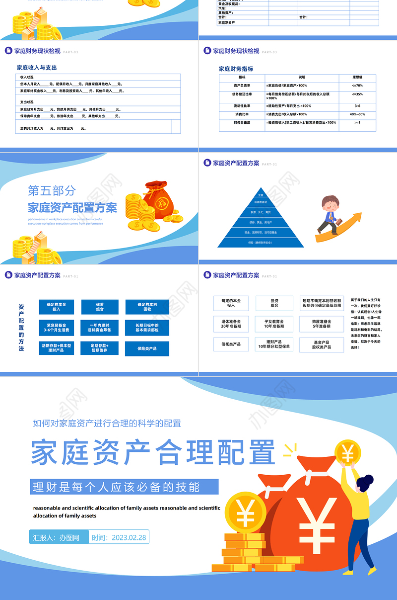 2023家庭资产合理配置PPT卡通风如何对家庭资产进行合理的科学配置课件模板下载