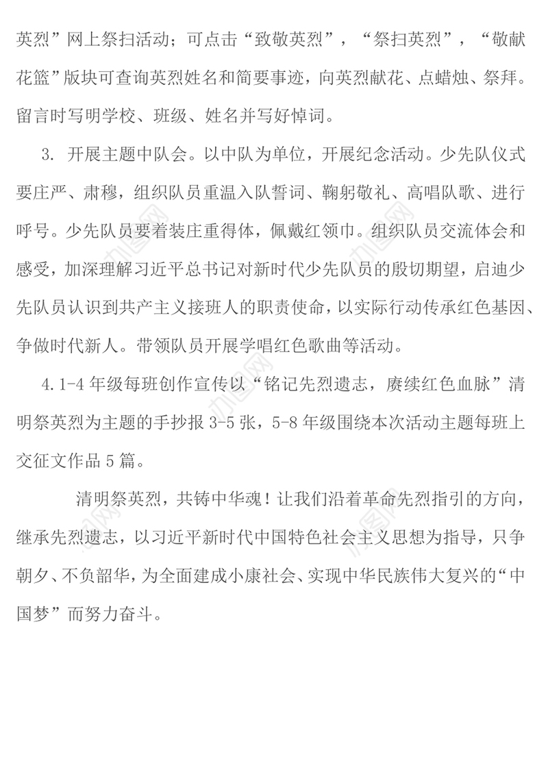 铭记先烈遗志赓续红色血脉PPT红色精美清明节少先队学习实践活动方案模板