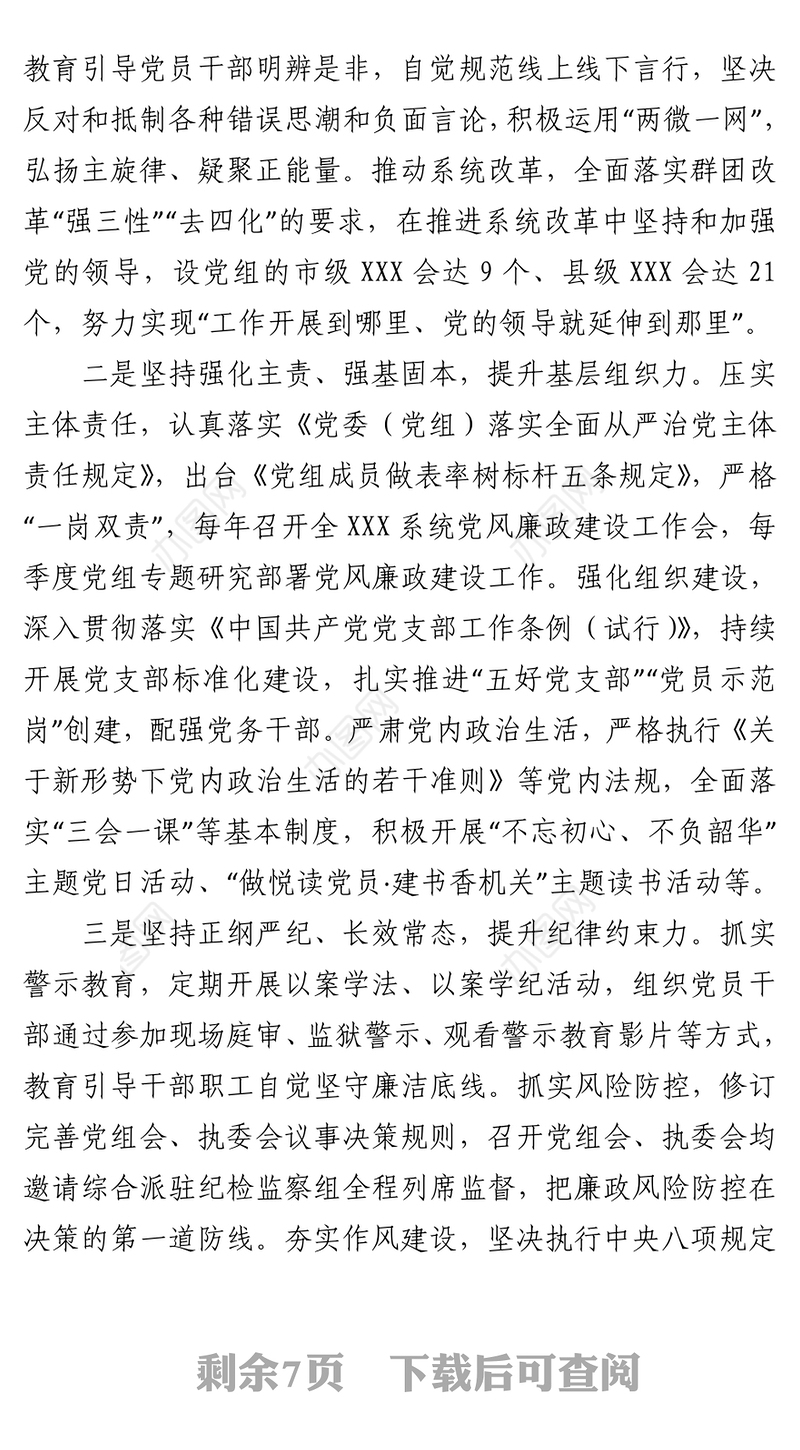 2021向省委XXX巡回指导组工作汇报（党史、党建）