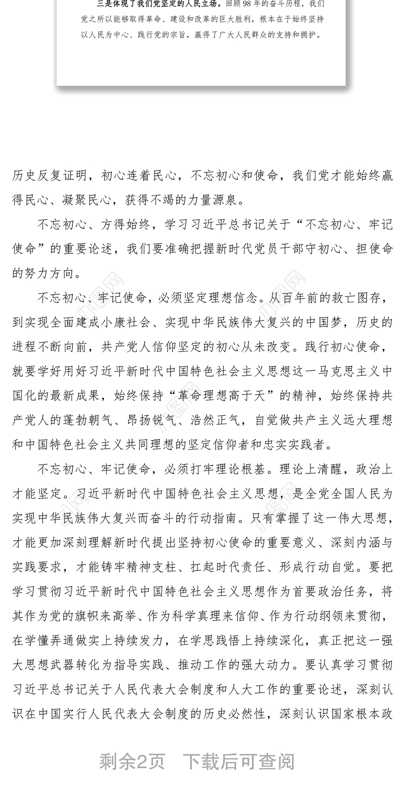 2021【演讲稿】“不忘初心、牢记使命”心得体会：守初心担使命为民履职担当奉献