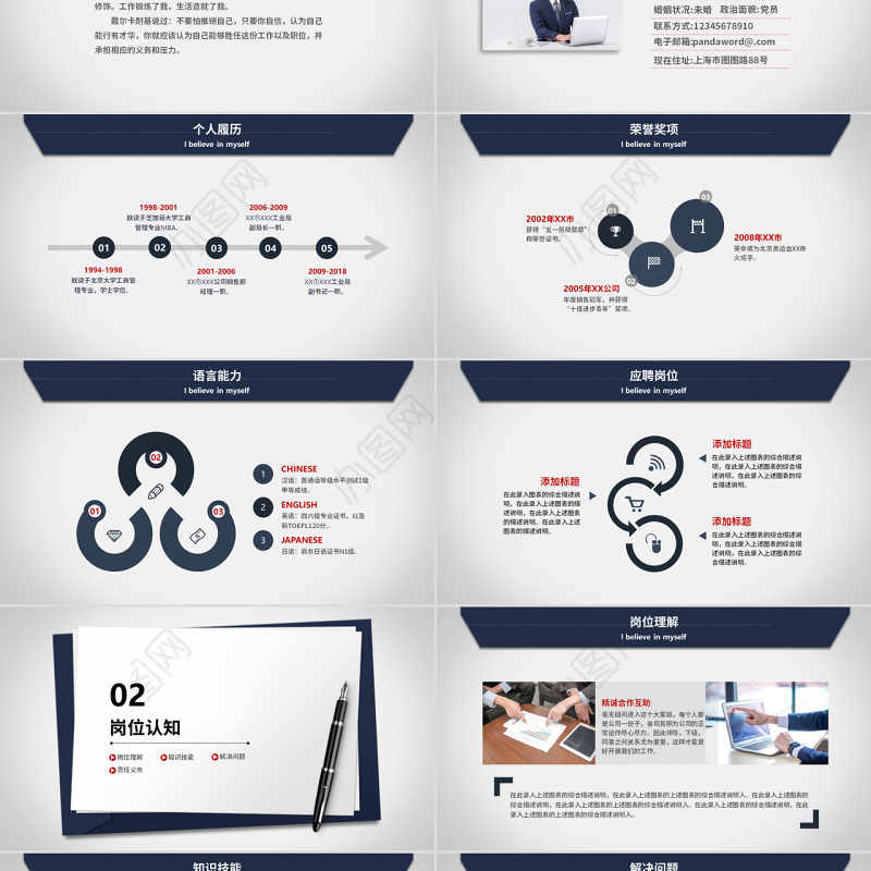 原创创意个人简历工作简历求职简历个人介绍岗位竞聘PPT模板