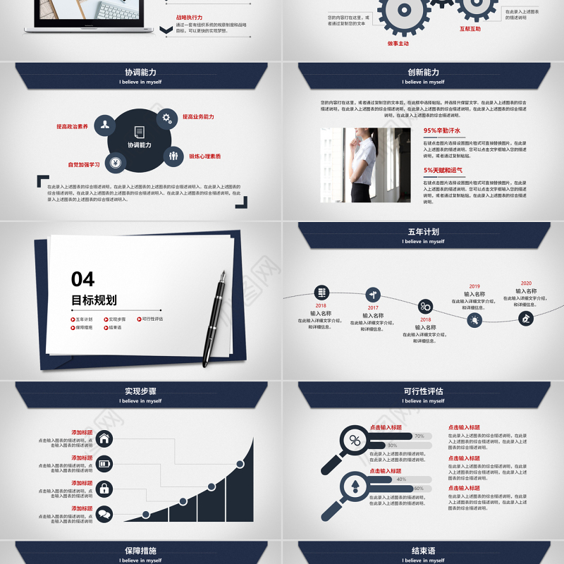 原创创意个人简历工作简历求职简历个人介绍岗位竞聘PPT模板