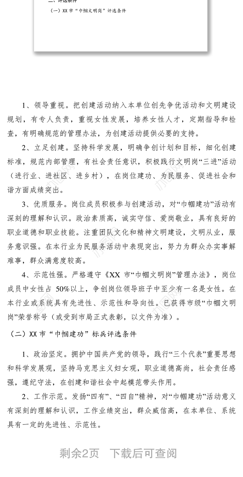 2021【工作方案】关于开展市巾帼文明岗和“巾帼建功”标兵评选推荐活动的通知