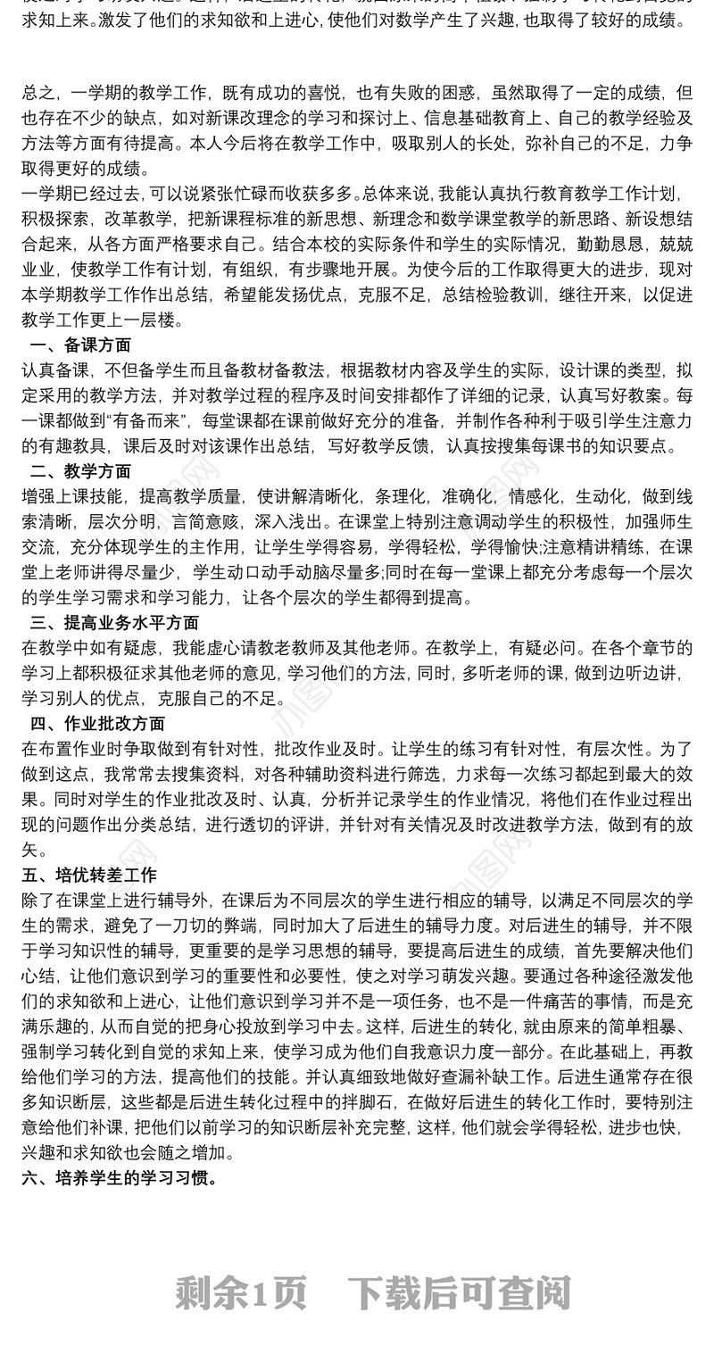 202120xx年数学教师教学个人工作总结