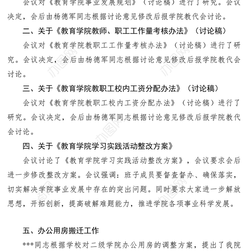 2021党政联席会议纪要范文