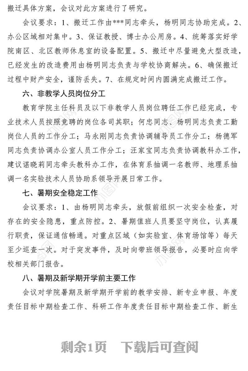 2021党政联席会议纪要范文