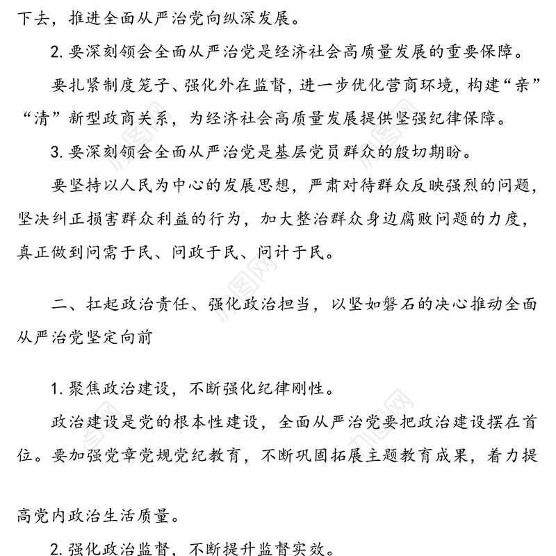 纪检监察工作暨警示教育大会领导讲话5篇