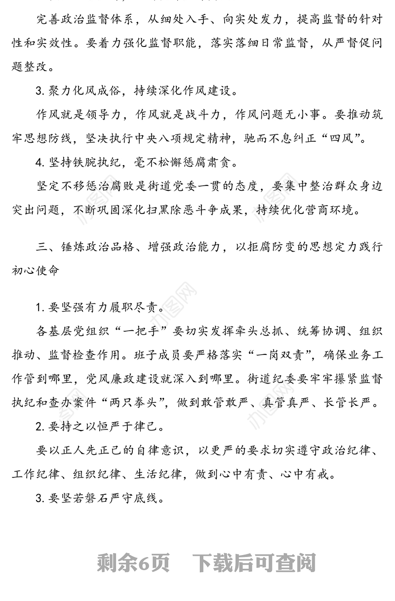 纪检监察工作暨警示教育大会领导讲话5篇