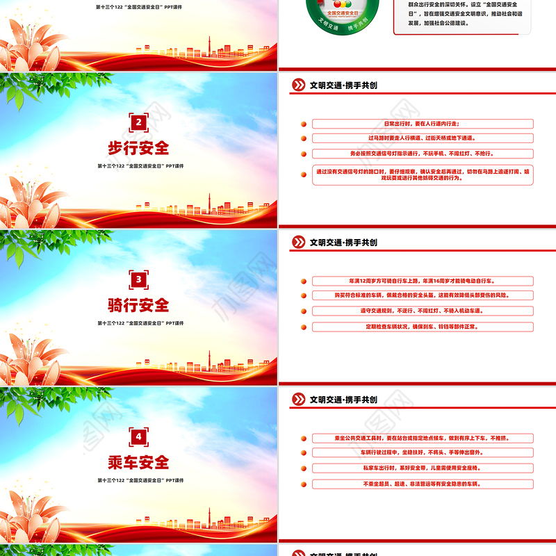 “全国交通安全日”PPT精美卡通文明交通携手共创宣讲课件