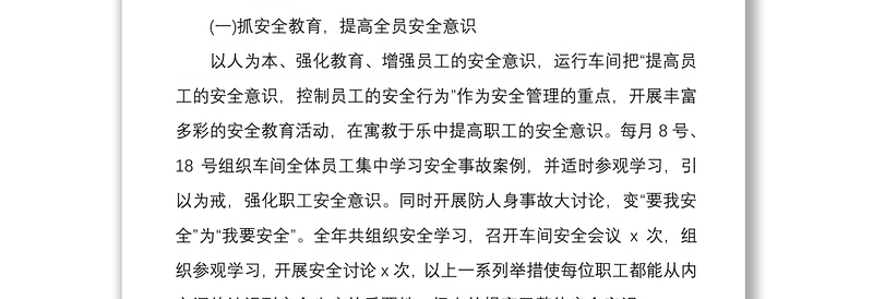 2020车间安全生产年终工作总结反思