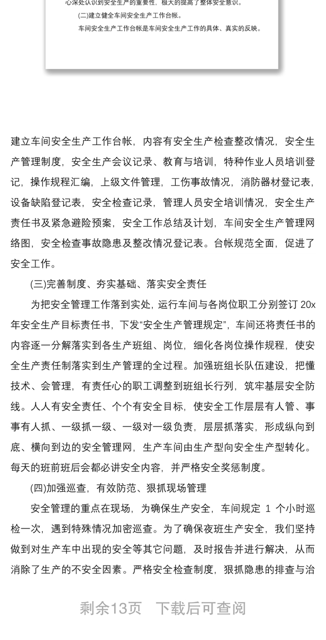 2020车间安全生产年终工作总结反思