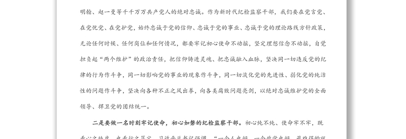 纪委书记在全县纪检监察系统干部培训会上的动员讲话