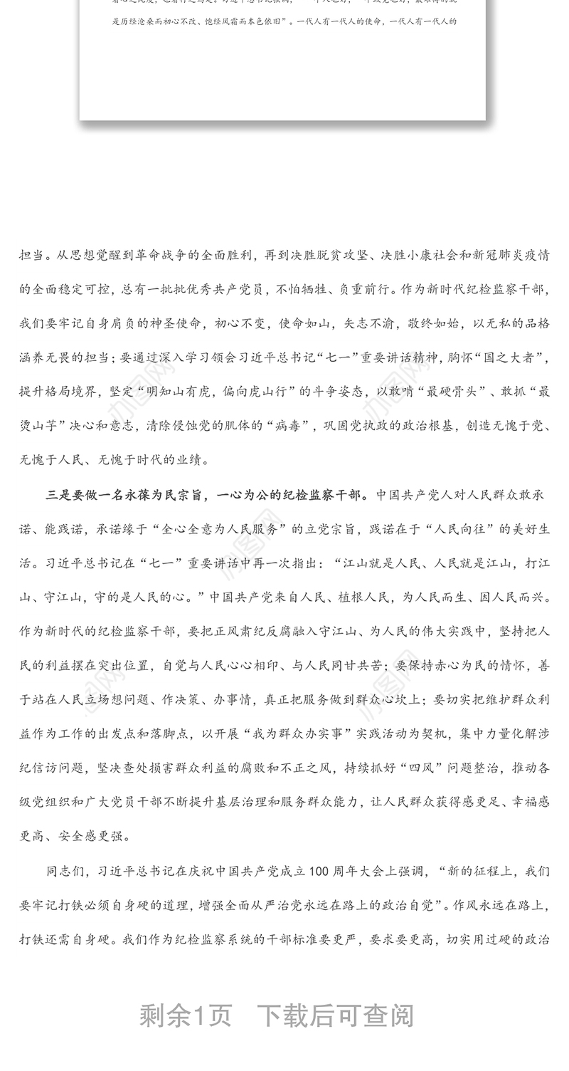 纪委书记在全县纪检监察系统干部培训会上的动员讲话