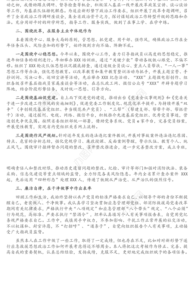 2021年度党委成员个人述职述廉报告