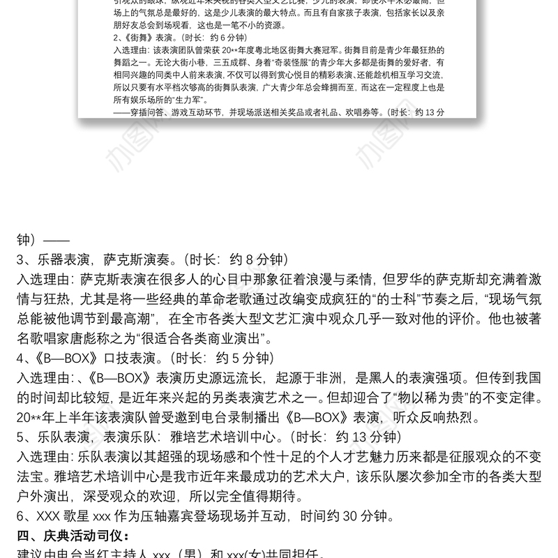 明星活动策划方案_明星见面会活动策划方案