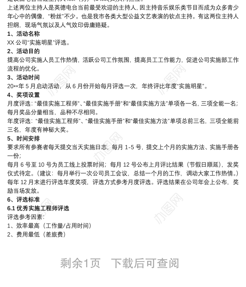 明星活动策划方案_明星见面会活动策划方案