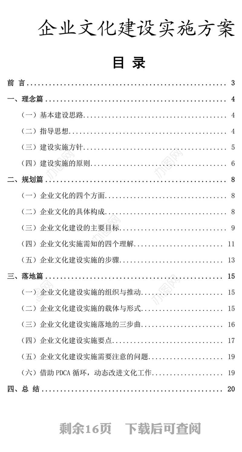 完整的公司企业文化实施方案