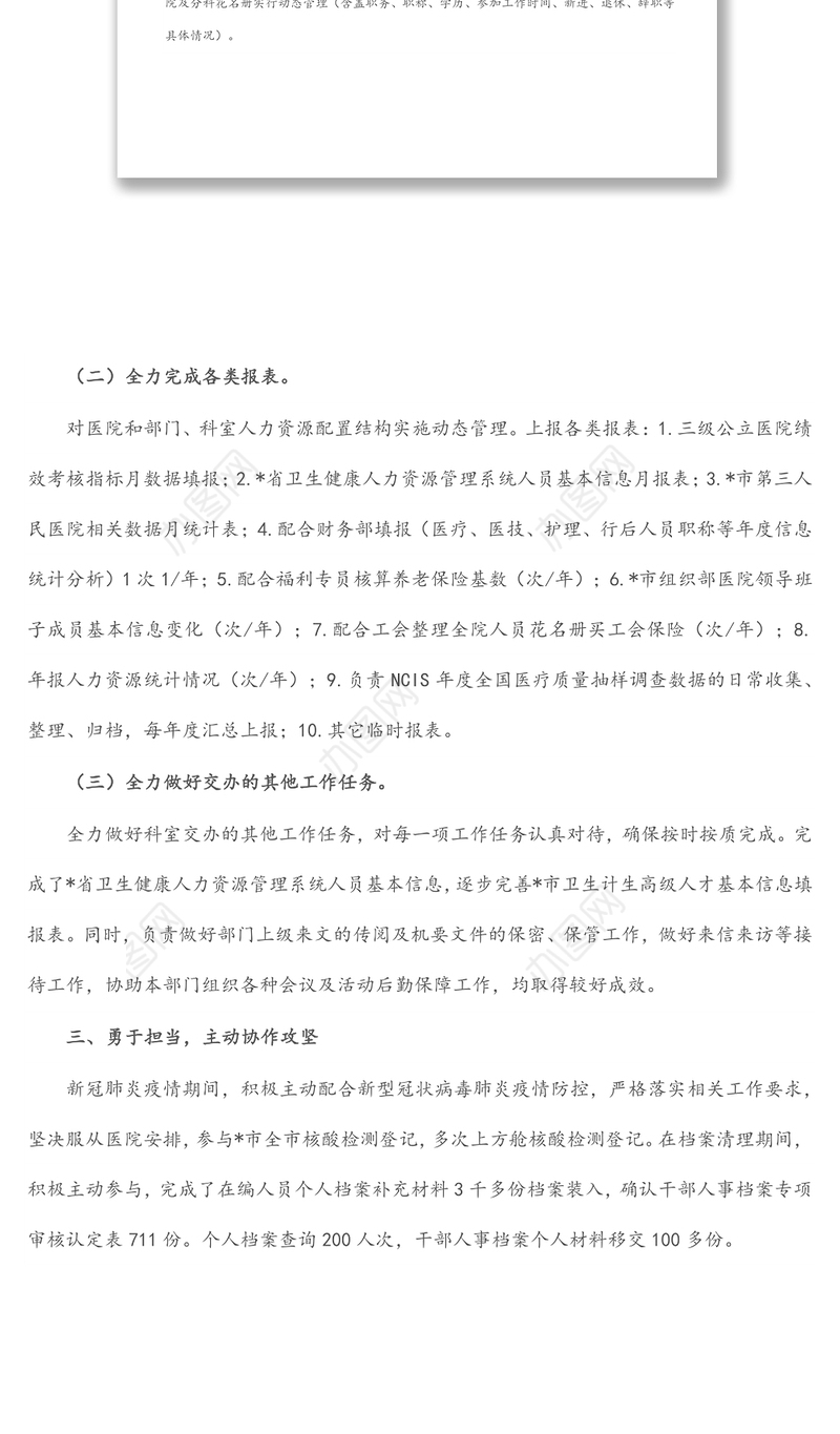 2022年上半年个人工作总结