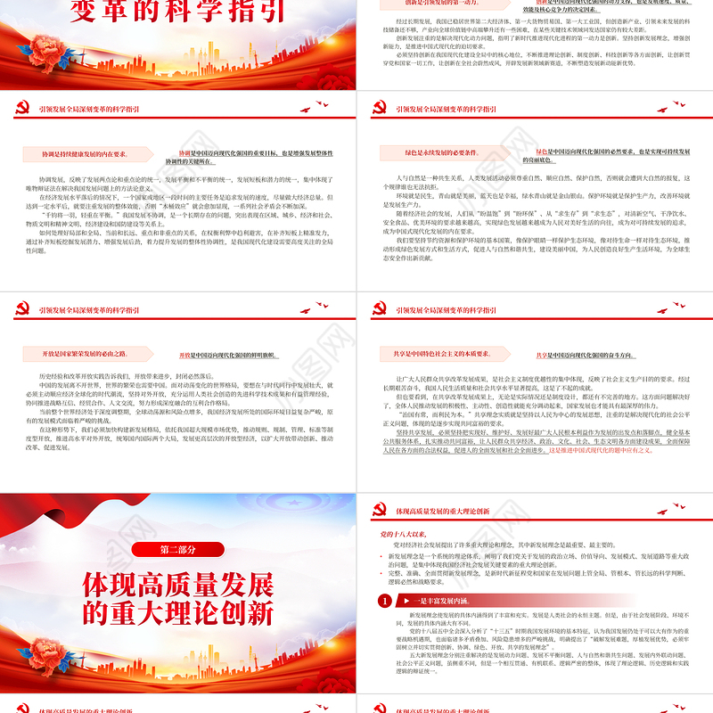 2023以新发展理念引领现代化建设PPT大气精美风党员干部学习教育专题党课课件