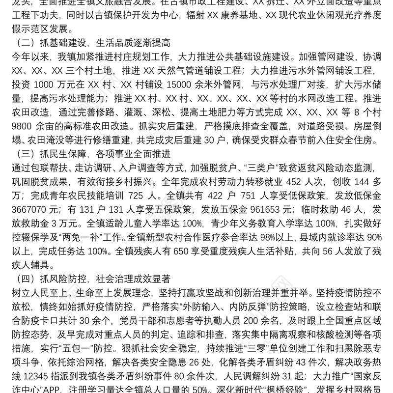 乡镇2021年度目标责任制考核总结汇报