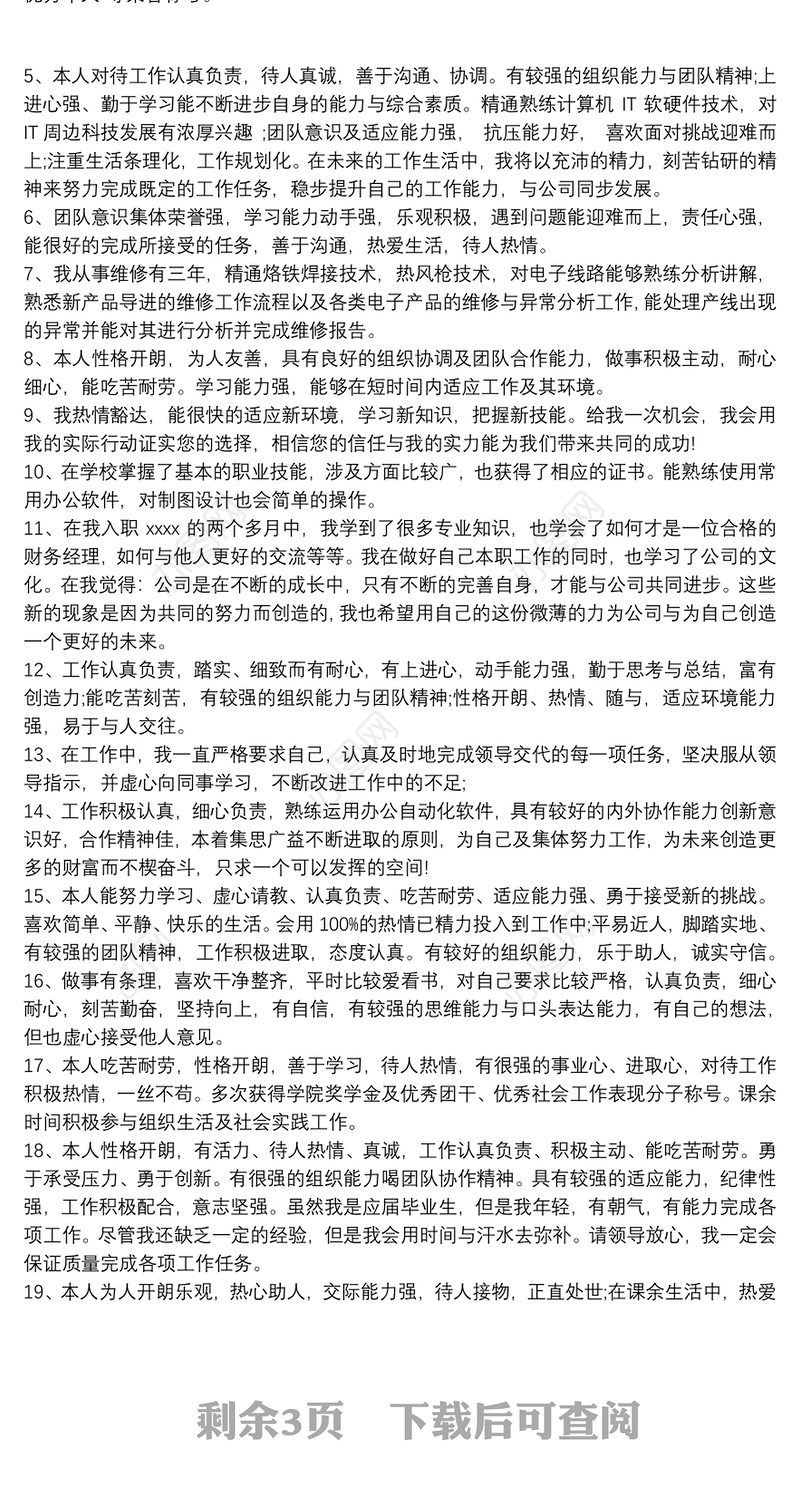 自我剖析鉴定报告材料