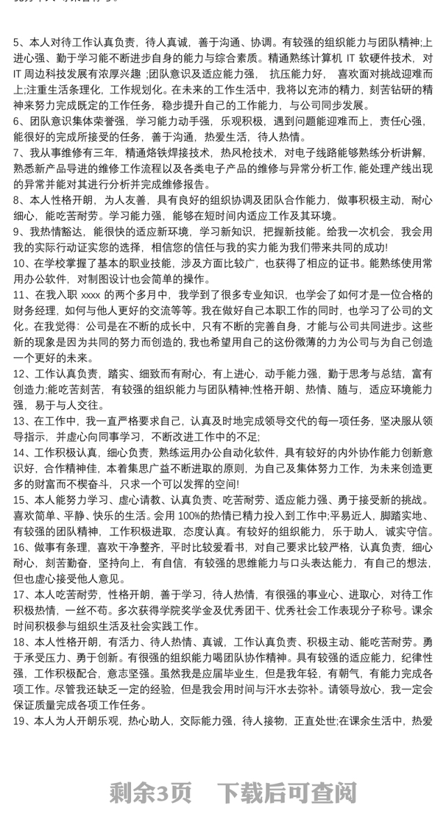 自我剖析鉴定报告材料