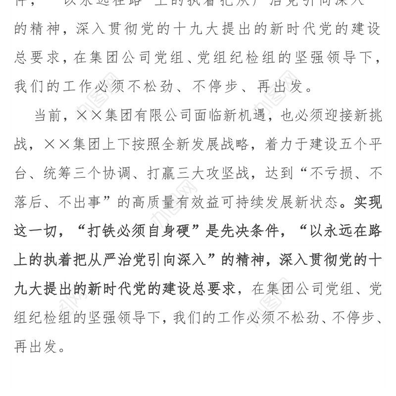 七一国企最新党建先进经验分享:把从严治党推向纵深