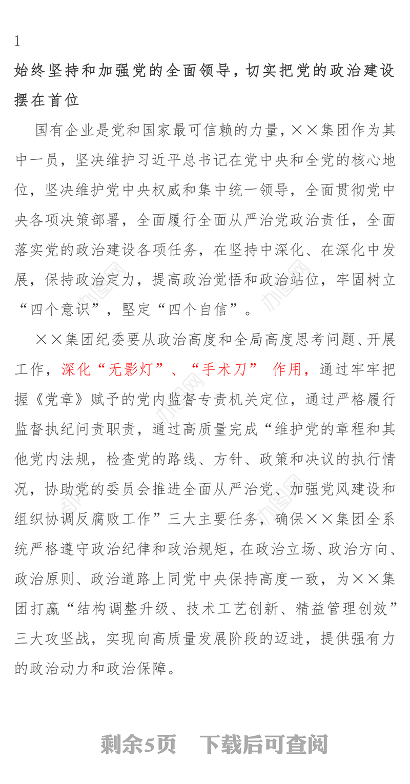 七一国企最新党建先进经验分享:把从严治党推向纵深