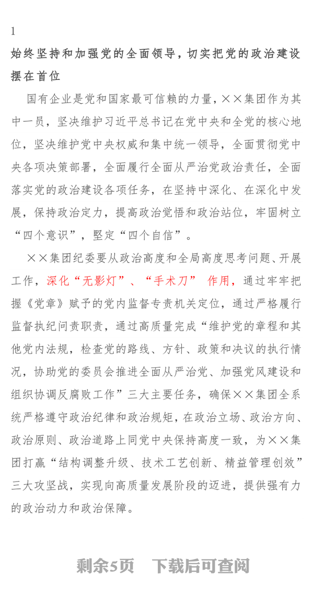 七一国企最新党建先进经验分享:把从严治党推向纵深