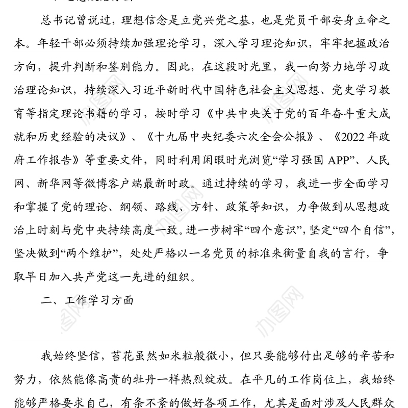 党员2022年第一季度思想汇报（1）