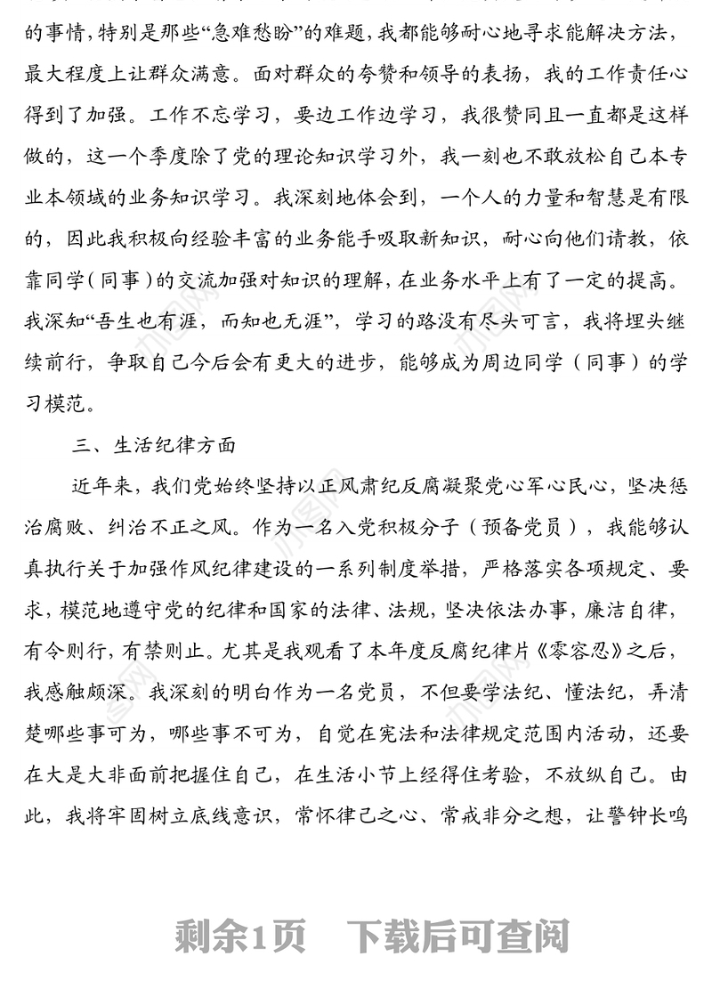 党员2022年第一季度思想汇报（1）