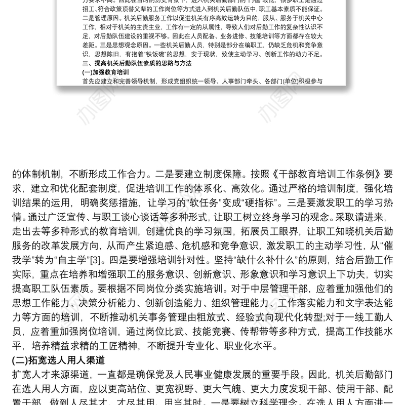 关于机关后勤服务标准化建设的思考