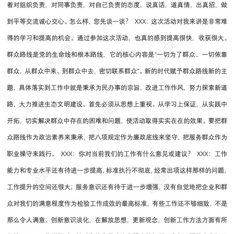 2021党员谈心谈话的记录