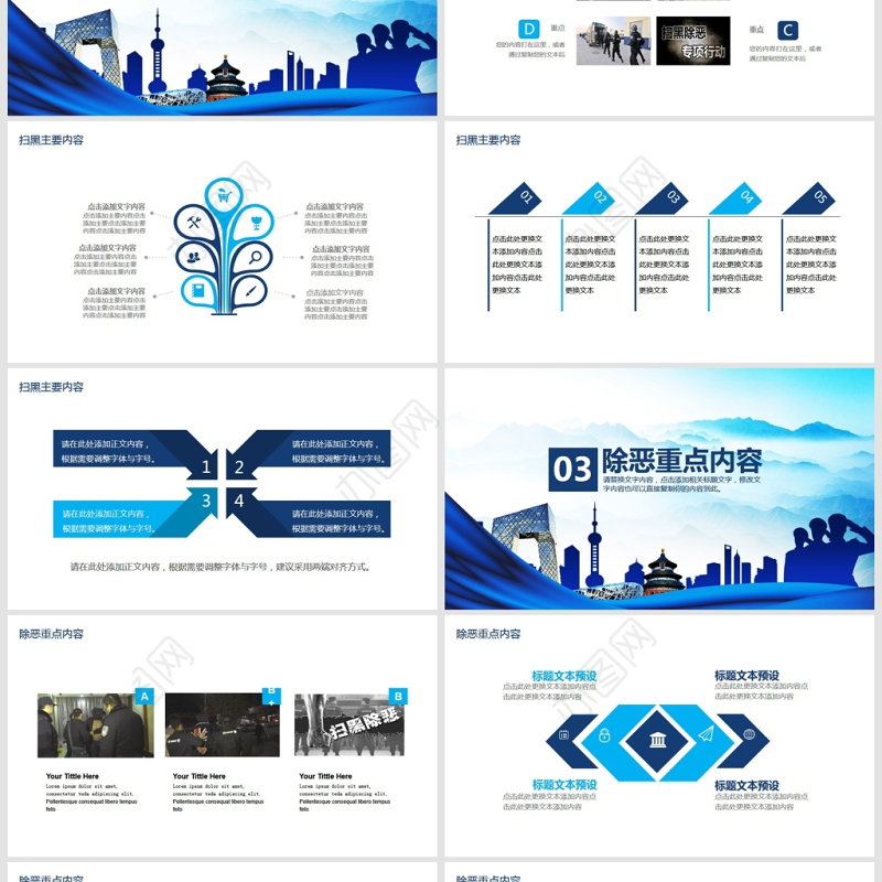扫黑除恶灭霸专项行动PPT