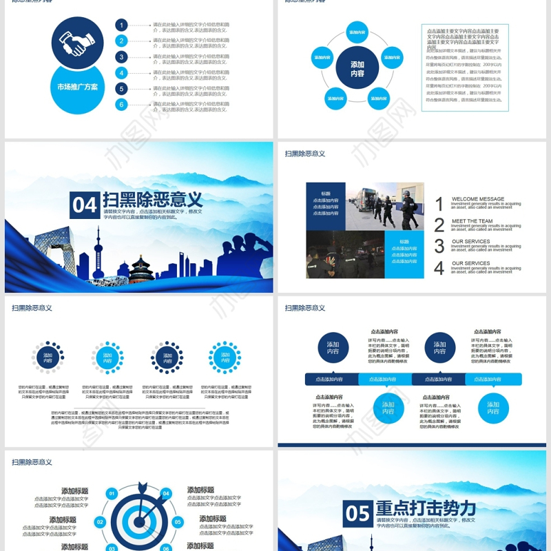 扫黑除恶灭霸专项行动PPT