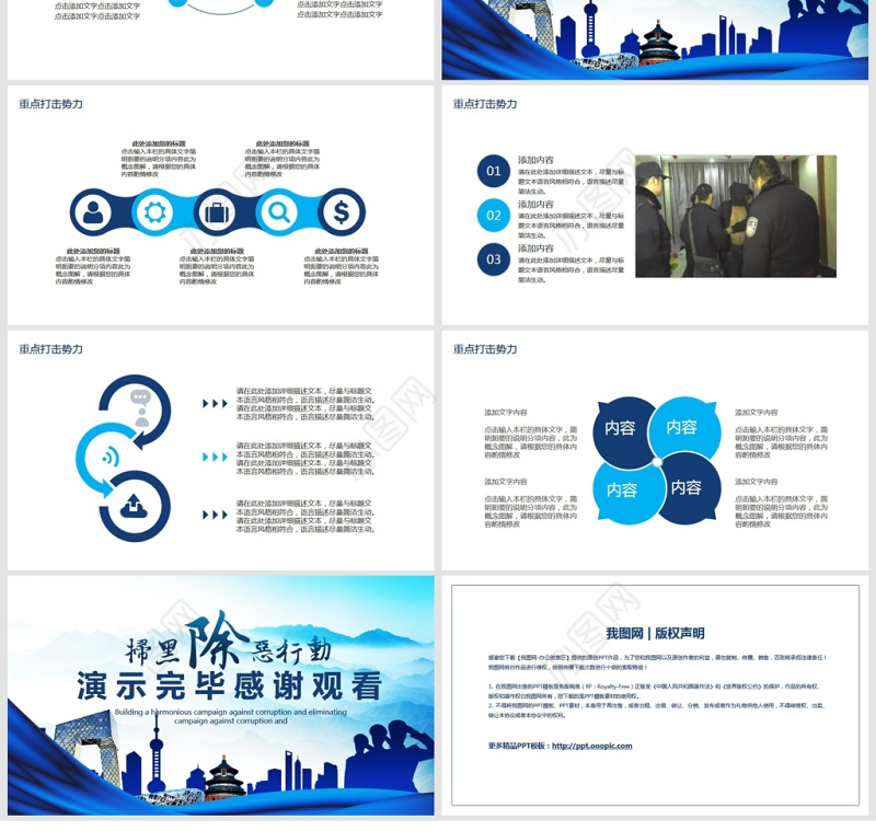 扫黑除恶灭霸专项行动PPT
